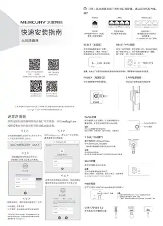 mercury水星A15 V1.0快速安装指南 1.0.3